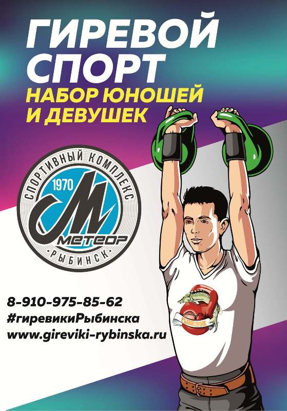 Гиревой спорт в Рыбинске. 8-910-975-85-62