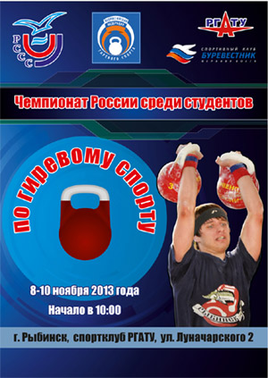 Чемпионат России среди студентов 2013
