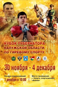 Кубок губернатора Калужской области 2016